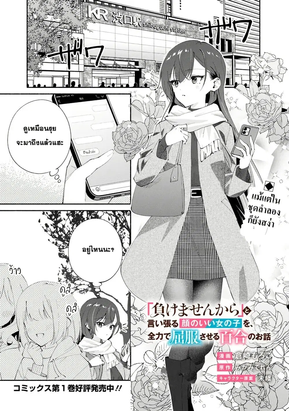Makemasen kara to Iiharu Kao no Ii Onnanoko wo, Zenryoku de Kuppuku Saseru Yuri no Ohanashi ตอนที่ 9 หน้า 1