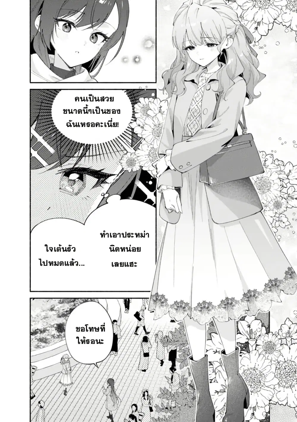 Makemasen kara to Iiharu Kao no Ii Onnanoko wo, Zenryoku de Kuppuku Saseru Yuri no Ohanashi ตอนที่ 9 หน้า 2