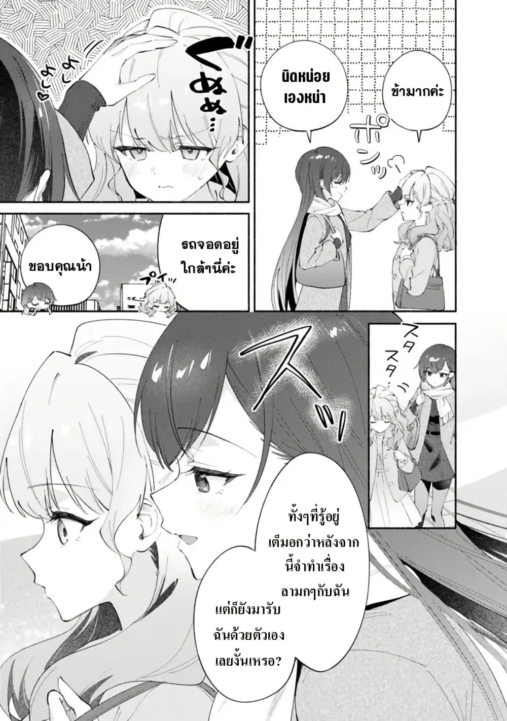Makemasen kara to Iiharu Kao no Ii Onnanoko wo, Zenryoku de Kuppuku Saseru Yuri no Ohanashi ตอนที่ 9 หน้า 3