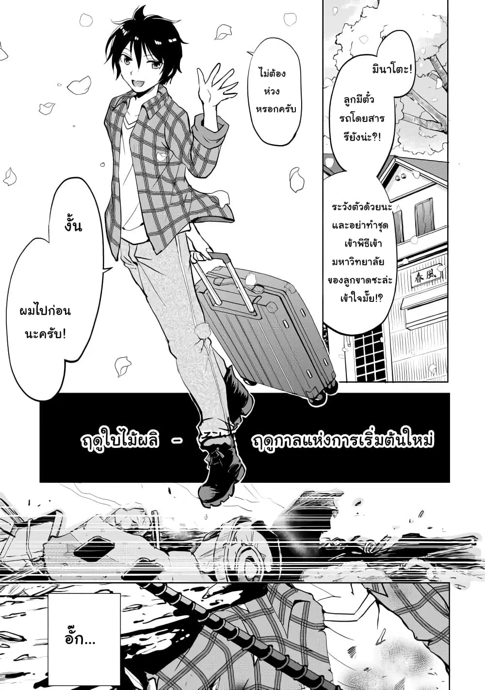 Maken no Daydreamer ตอนที่ 1 หน้า 1