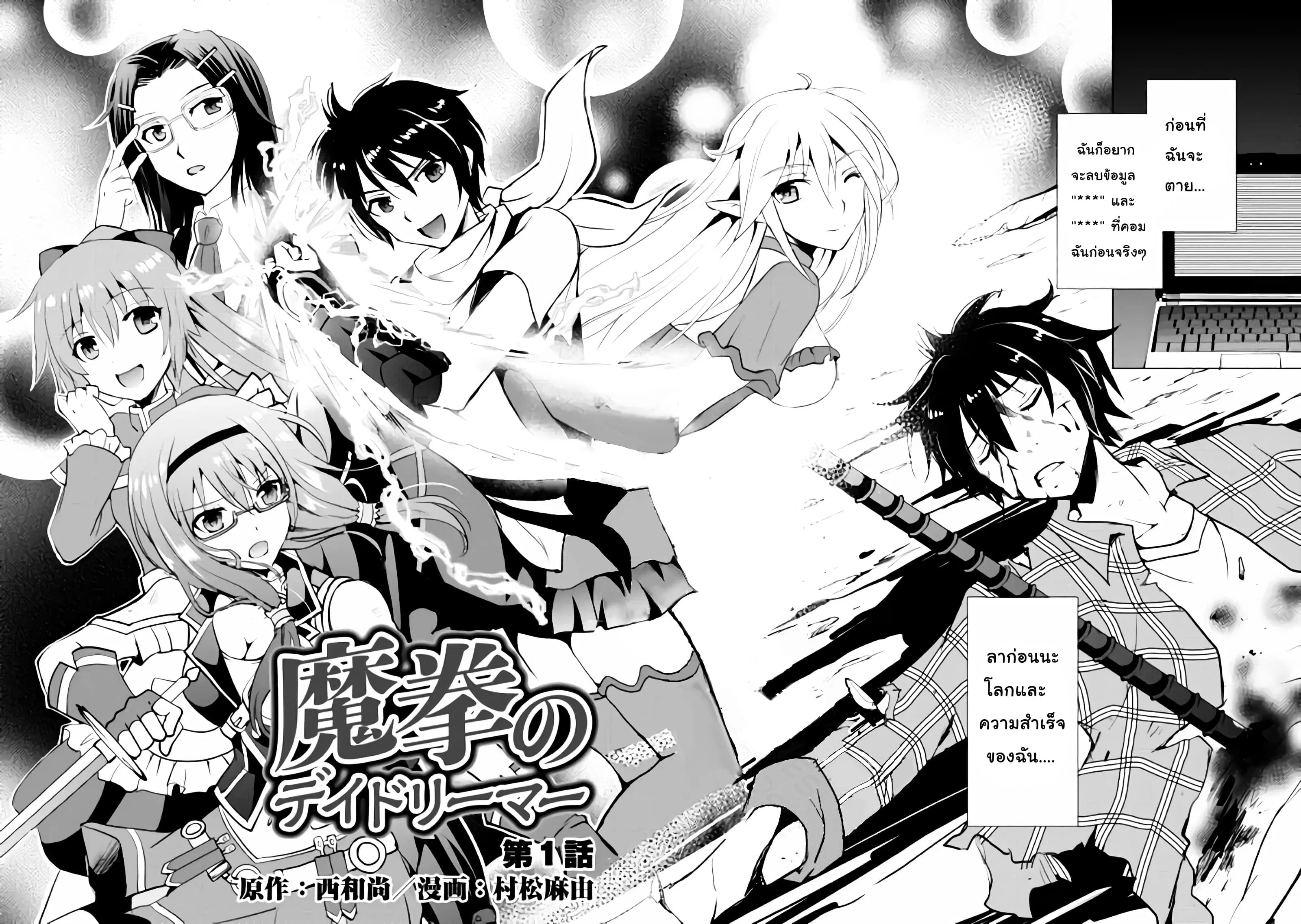 Maken no Daydreamer ตอนที่ 1 หน้า 2
