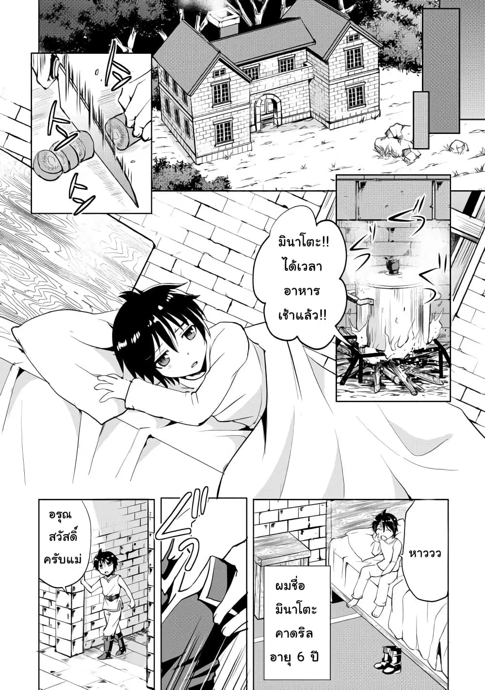 Maken no Daydreamer ตอนที่ 1 หน้า 3