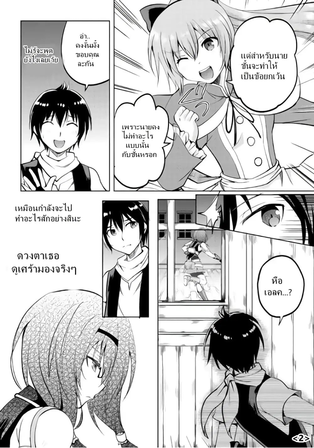 Maken no Daydreamer ตอนที่ 10 หน้า 2