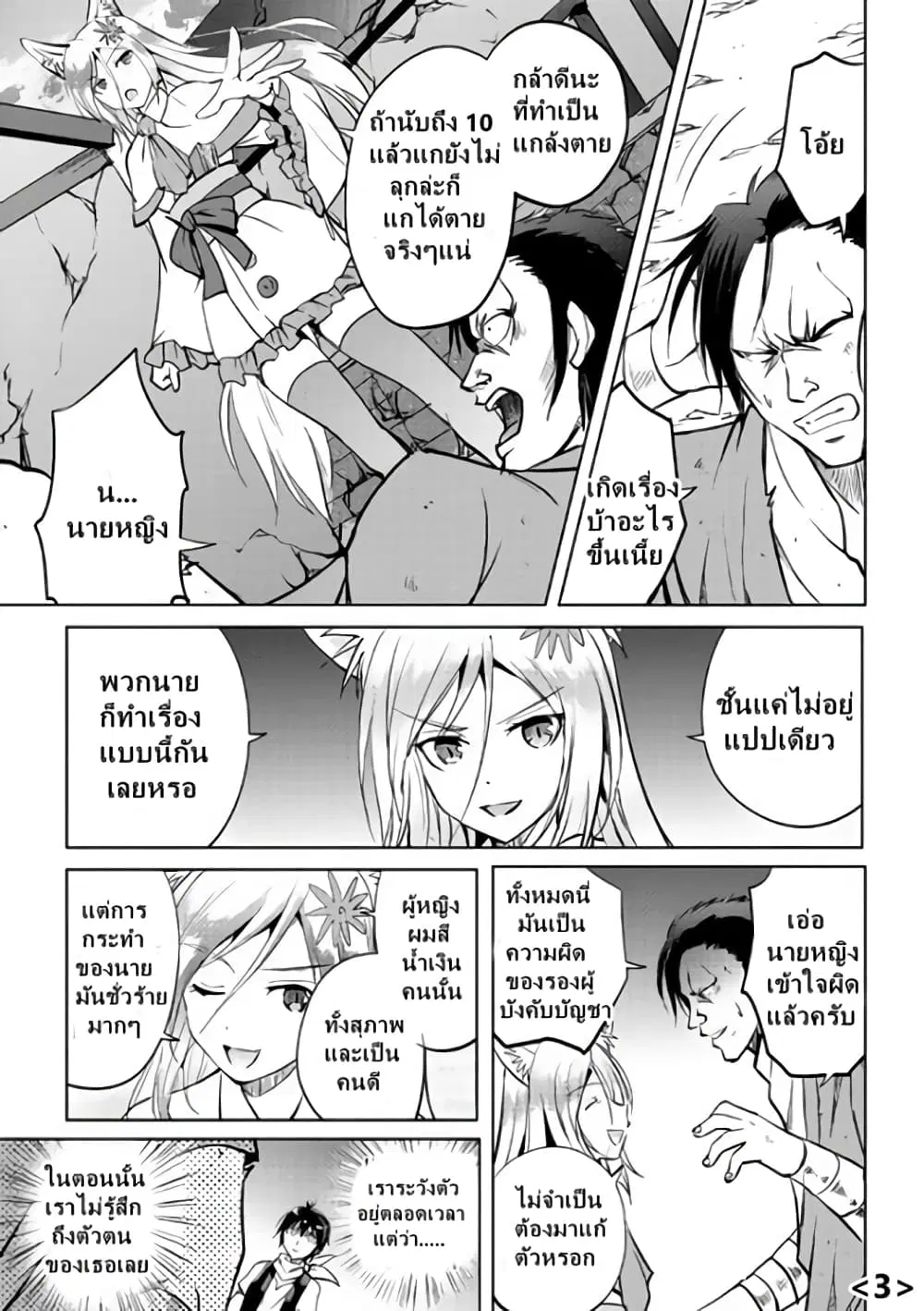 Maken no Daydreamer ตอนที่ 11 หน้า 3