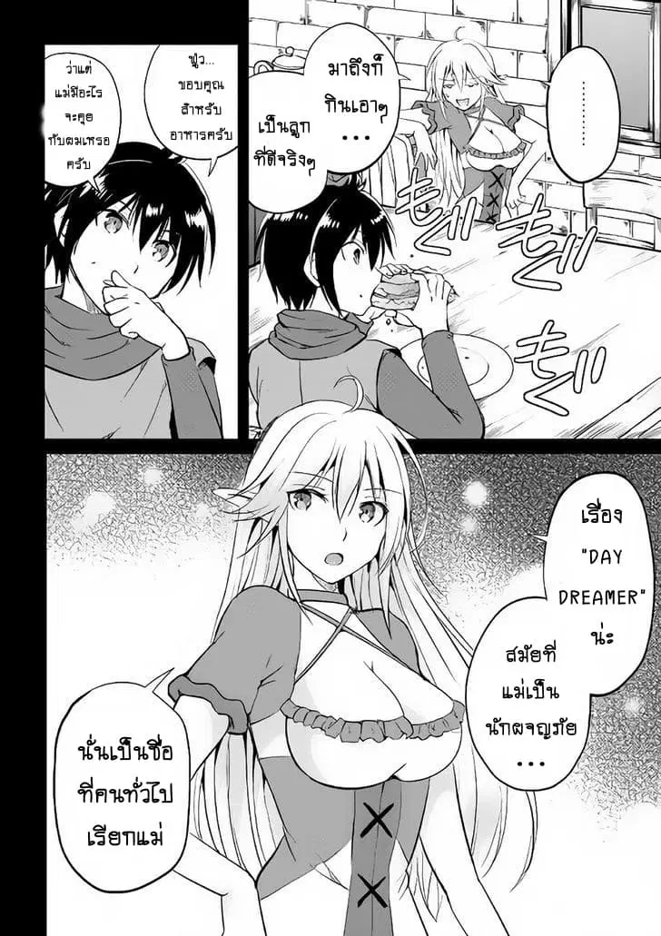Maken no Daydreamer ตอนที่ 12 หน้า 3