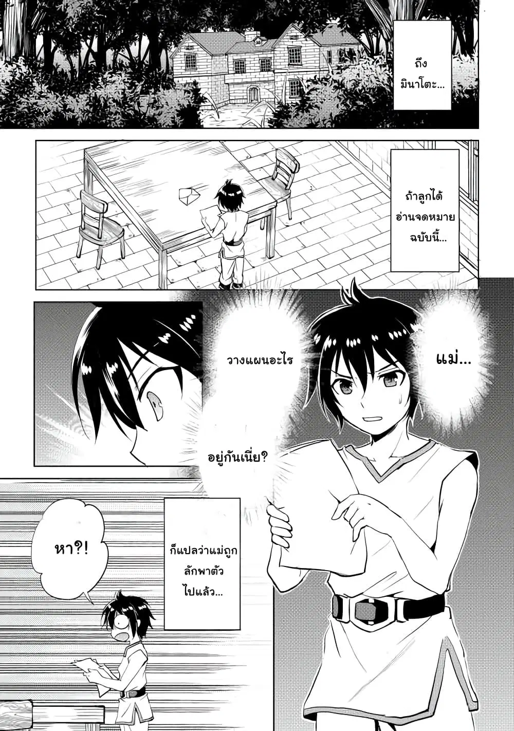 Maken no Daydreamer ตอนที่ 2 หน้า 1