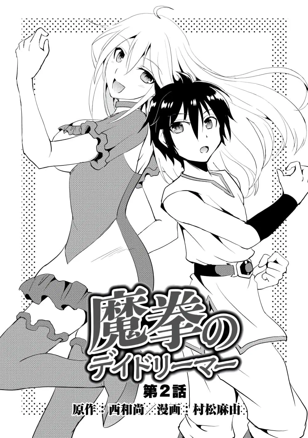 Maken no Daydreamer ตอนที่ 2 หน้า 2