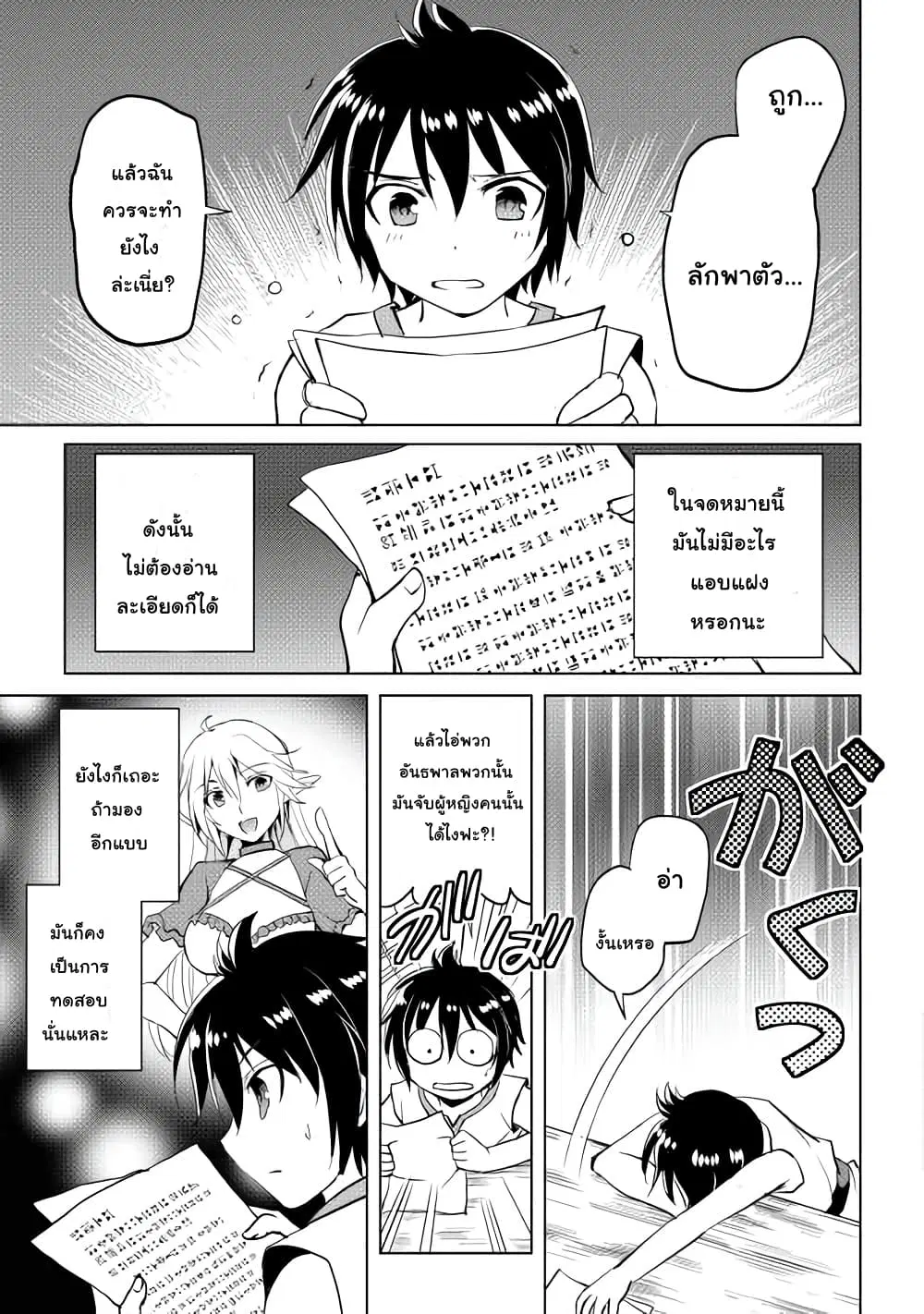 Maken no Daydreamer ตอนที่ 2 หน้า 3