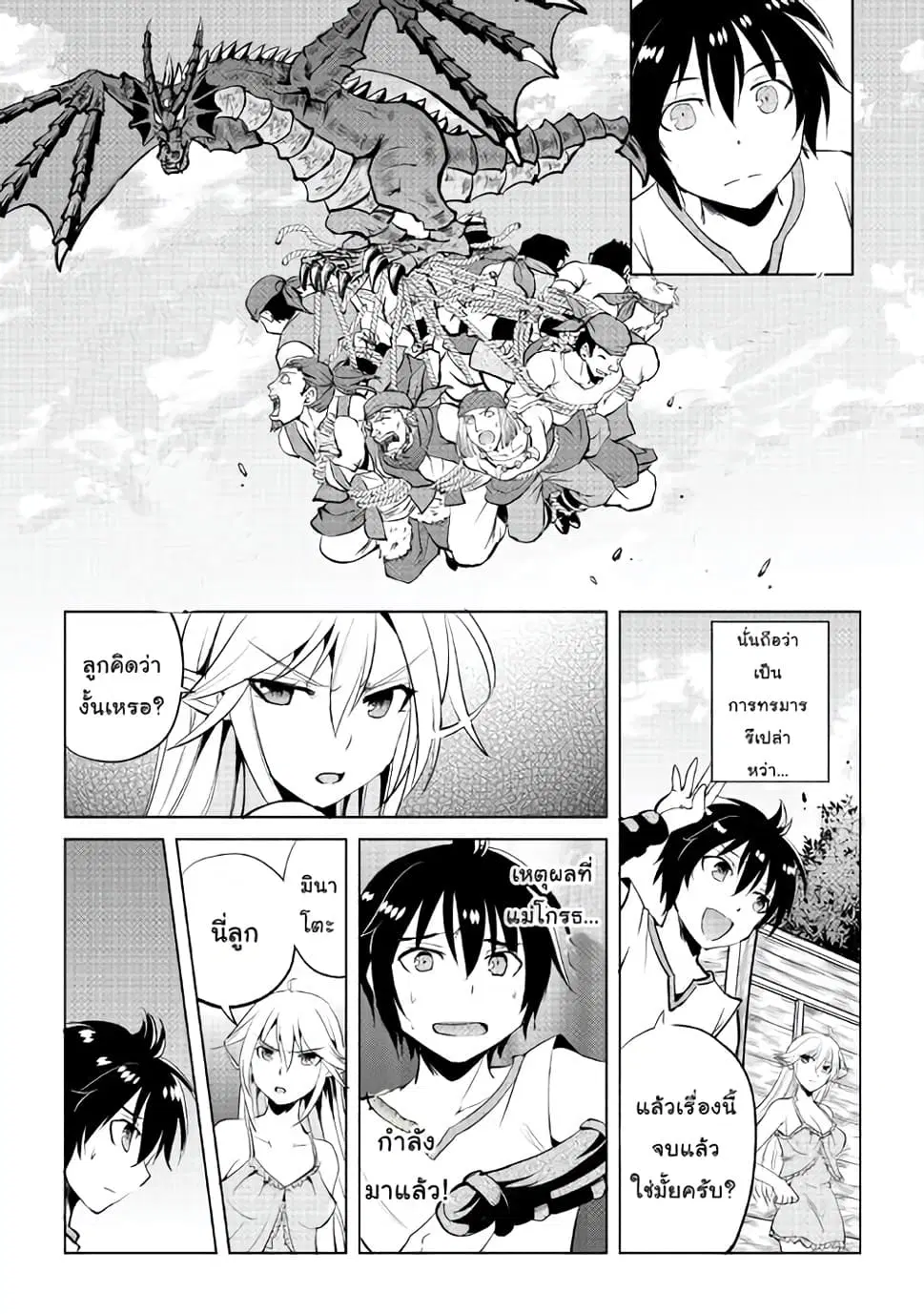 Maken no Daydreamer ตอนที่ 3 หน้า 3