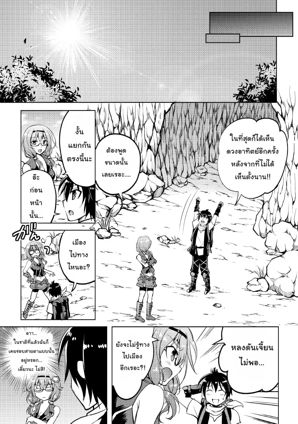 Maken no Daydreamer ตอนที่ 4 หน้า 3