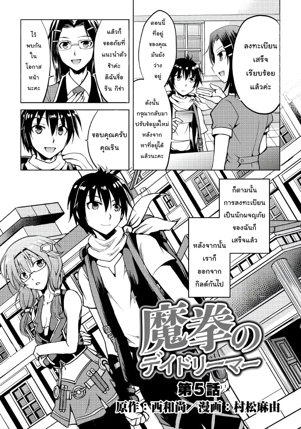 Maken no Daydreamer ตอนที่ 5 หน้า 1