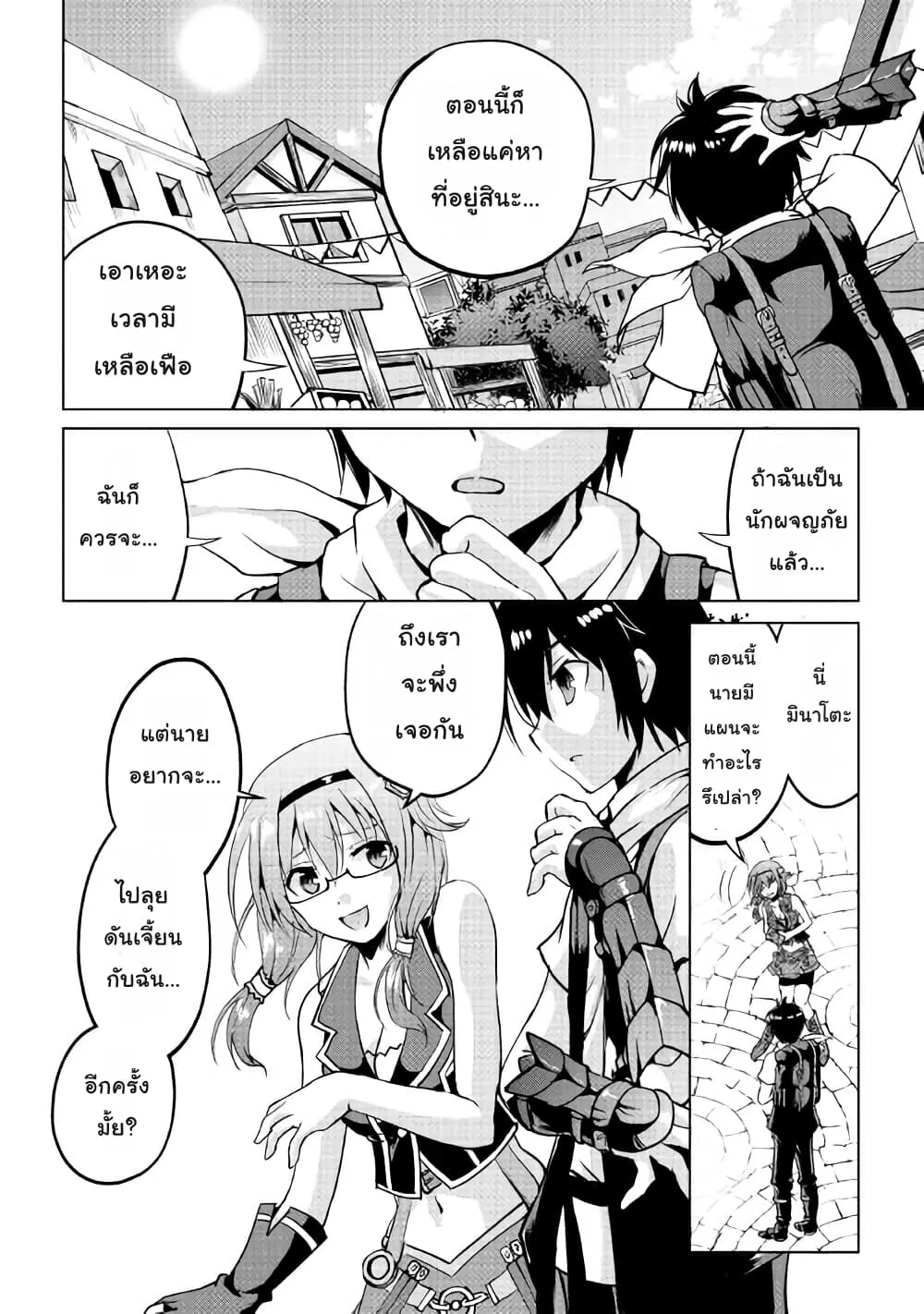 Maken no Daydreamer ตอนที่ 5 หน้า 2