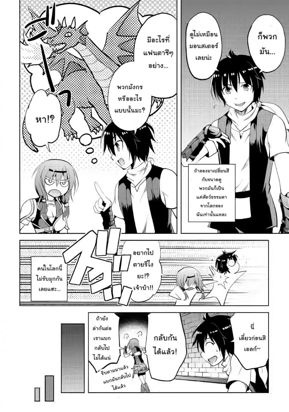 Maken no Daydreamer ตอนที่ 6 หน้า 2