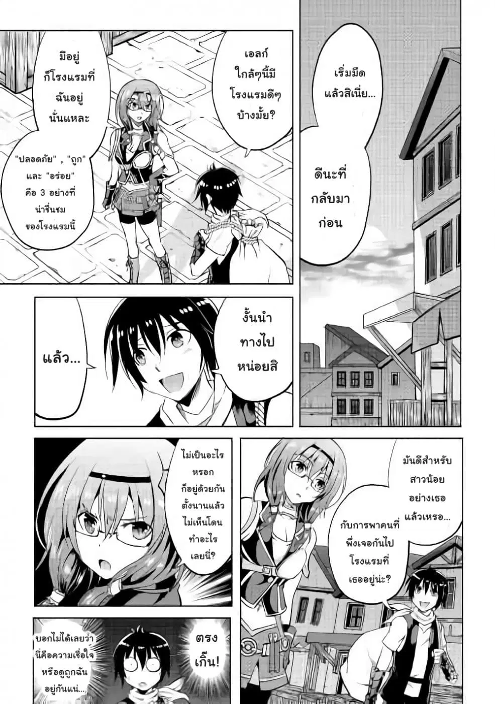 Maken no Daydreamer ตอนที่ 6 หน้า 3