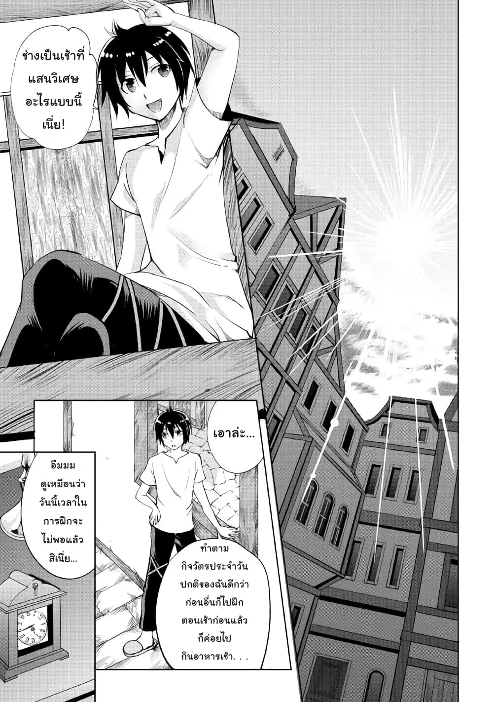 Maken no Daydreamer ตอนที่ 7 หน้า 1