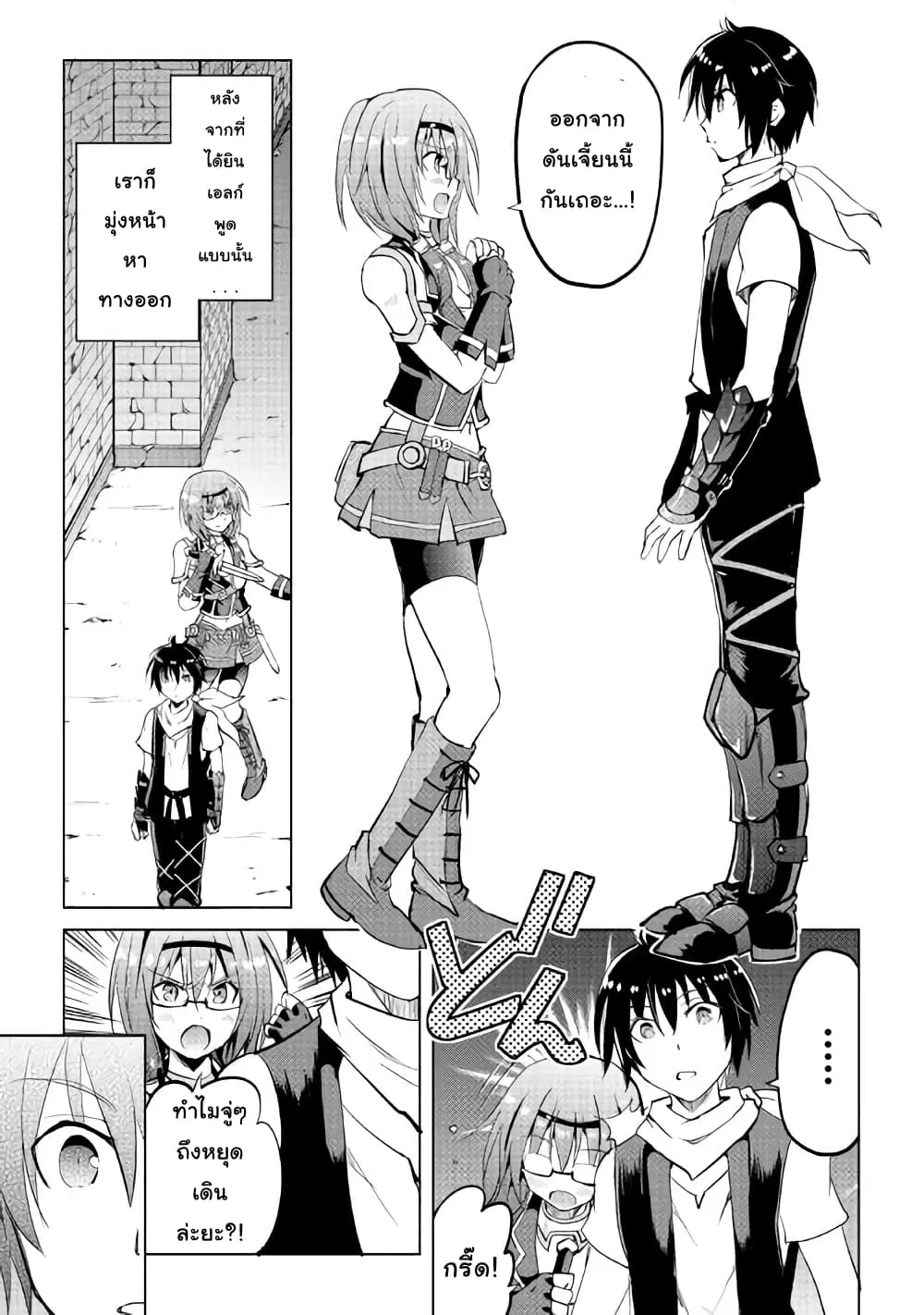 Maken no Daydreamer ตอนที่ 8 หน้า 1