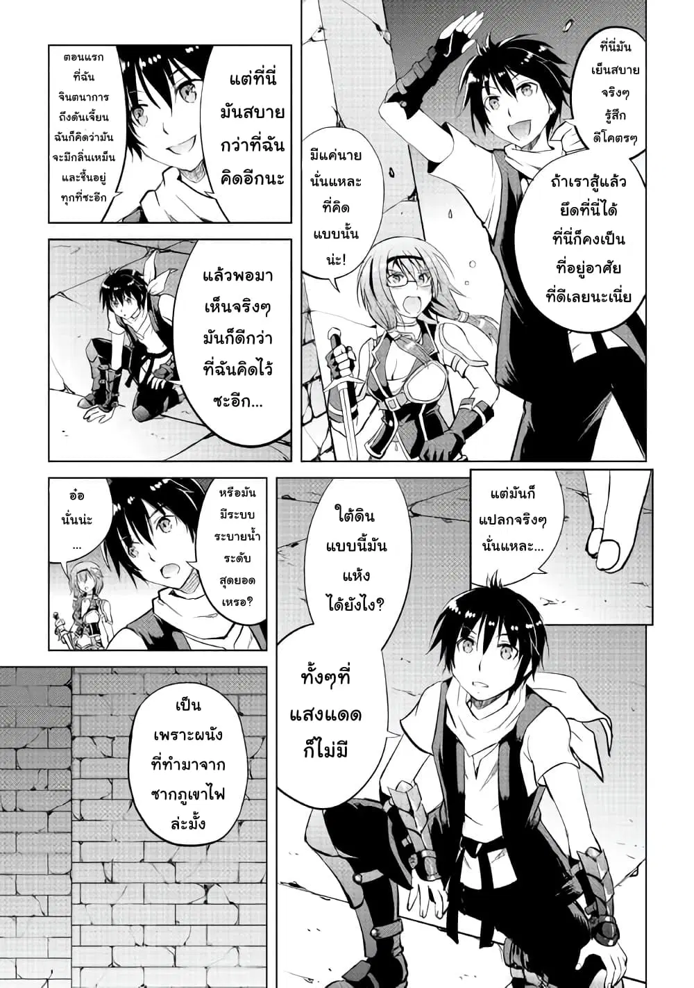 Maken no Daydreamer ตอนที่ 8 หน้า 3
