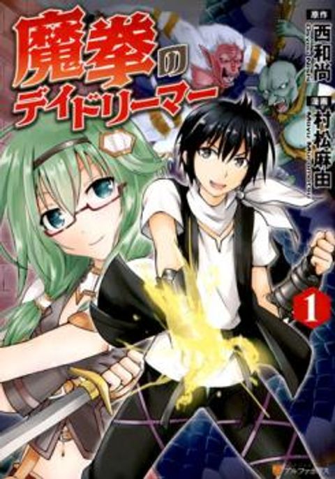 ปก Maken no Daydreamer มังงะญี่ปุ่น แปลไทย
