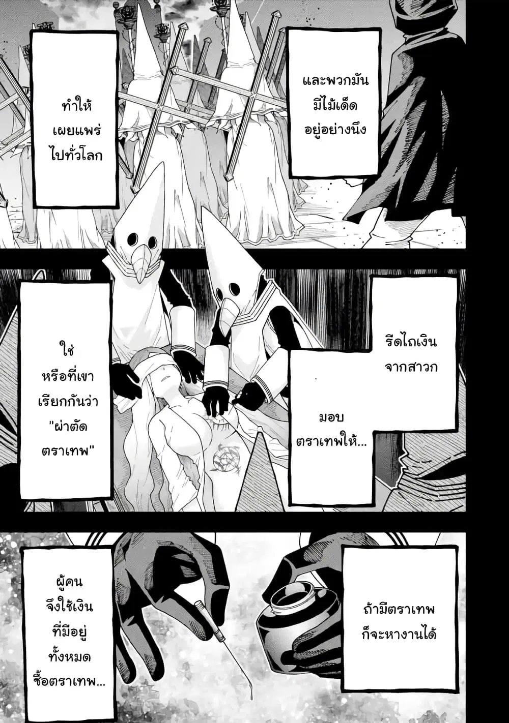 Maken no Deshi wa Munou de Saikyou! ตอนที่ 10.2 หน้า 1