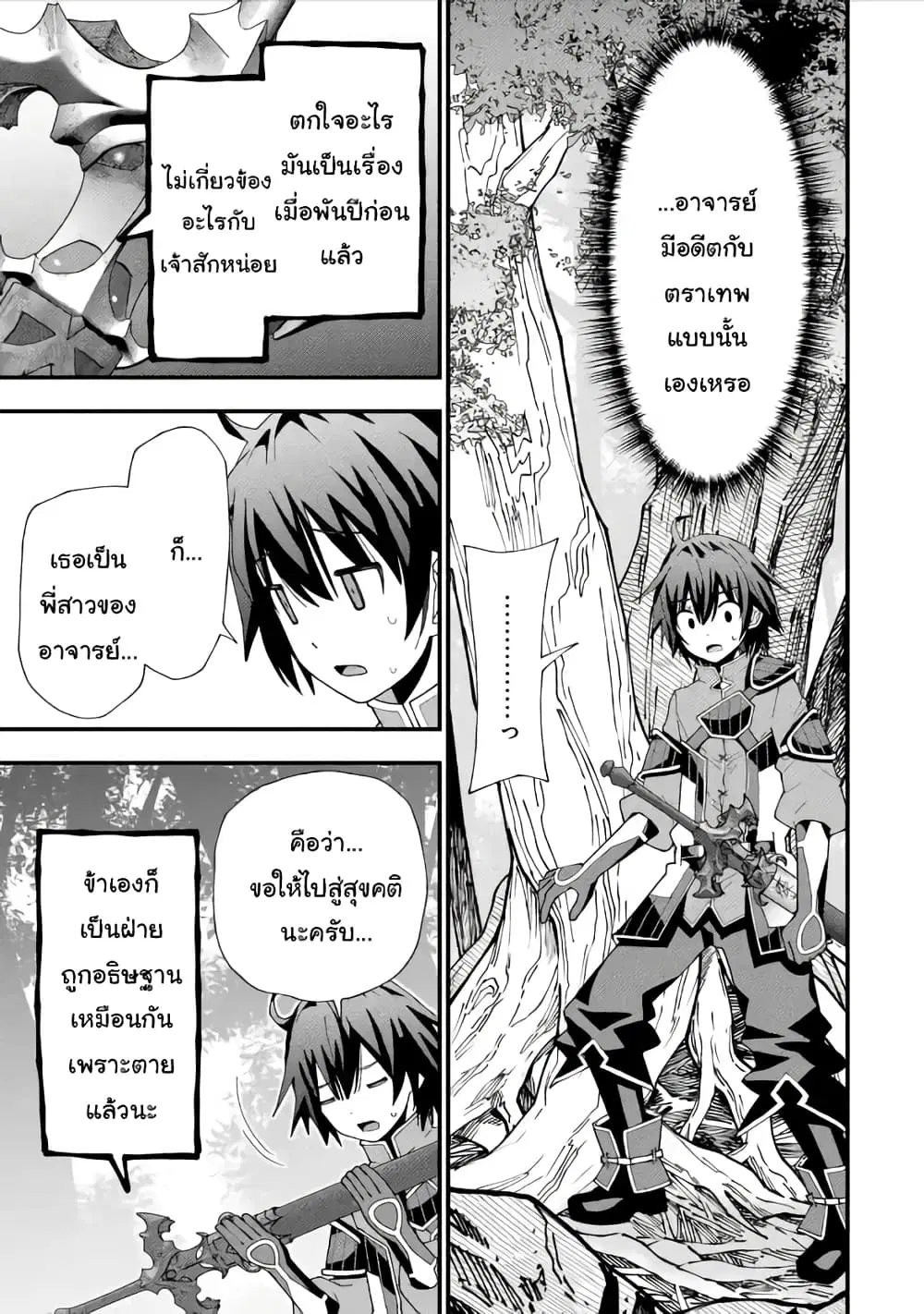 Maken no Deshi wa Munou de Saikyou! ตอนที่ 10.2 หน้า 2