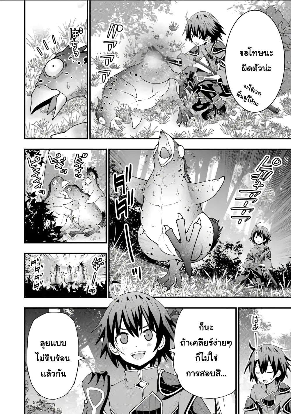Maken no Deshi wa Munou de Saikyou! ตอนที่ 11.1 หน้า 1
