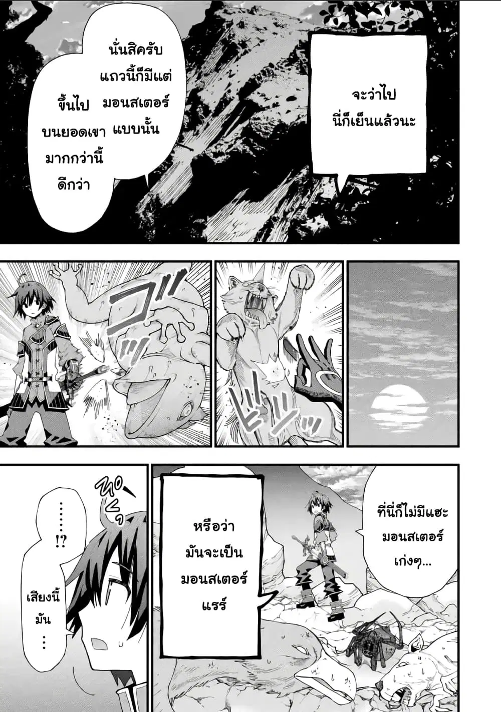 Maken no Deshi wa Munou de Saikyou! ตอนที่ 11.1 หน้า 2