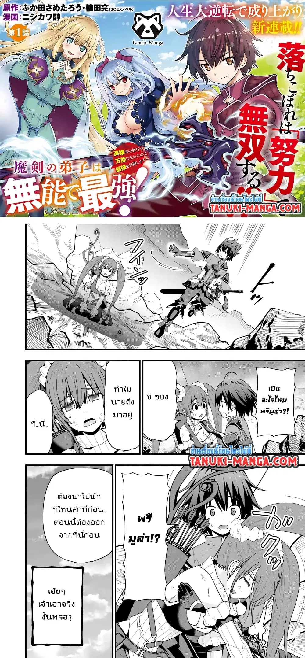 Maken no Deshi wa Munou de Saikyou! ตอนที่ 11.2 หน้า 1