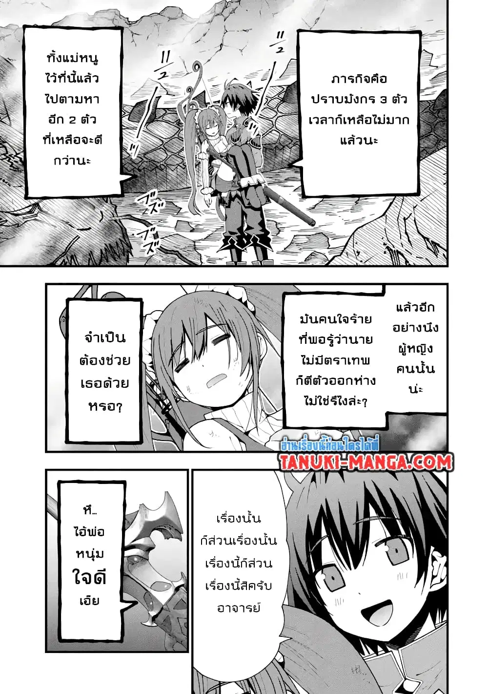 Maken no Deshi wa Munou de Saikyou! ตอนที่ 11.2 หน้า 2