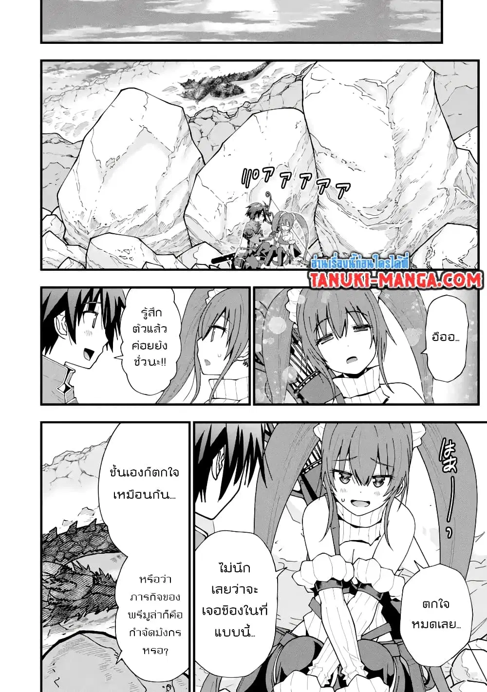 Maken no Deshi wa Munou de Saikyou! ตอนที่ 11.2 หน้า 3