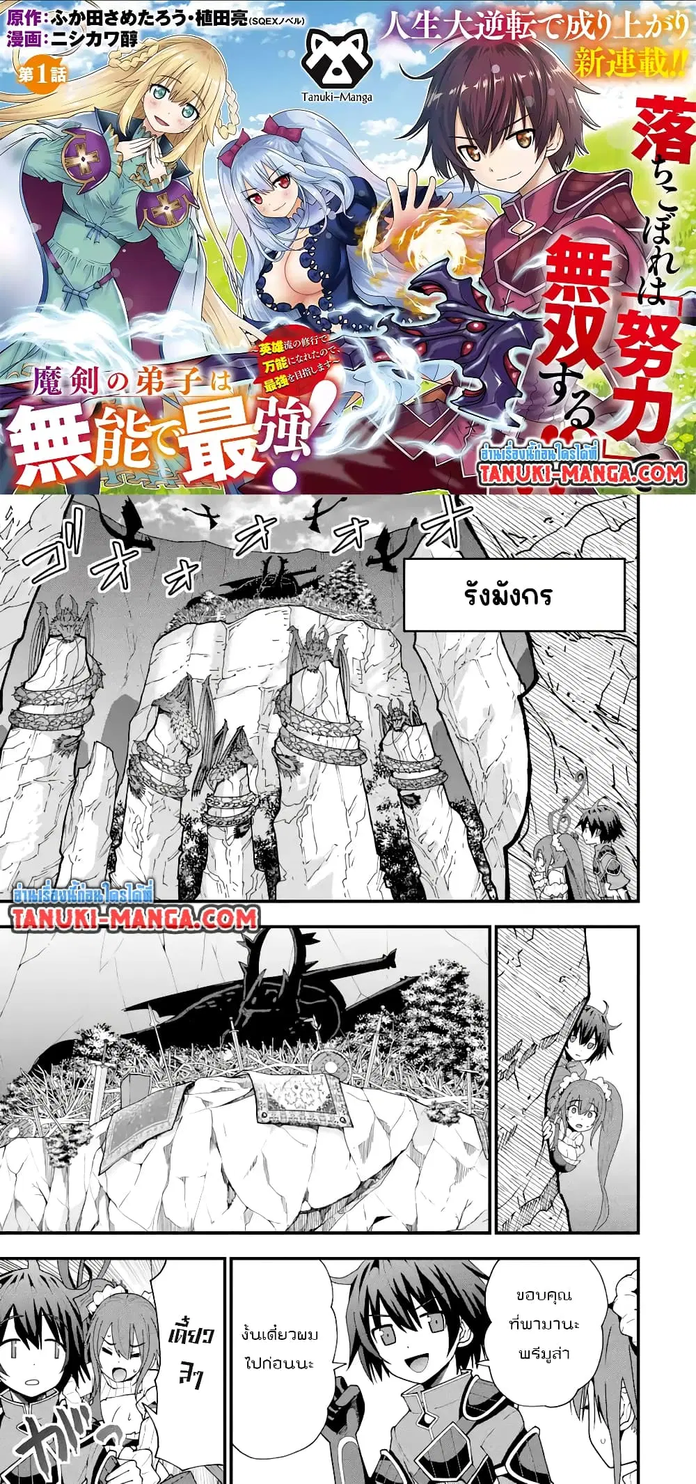 Maken no Deshi wa Munou de Saikyou! ตอนที่ 12 หน้า 1