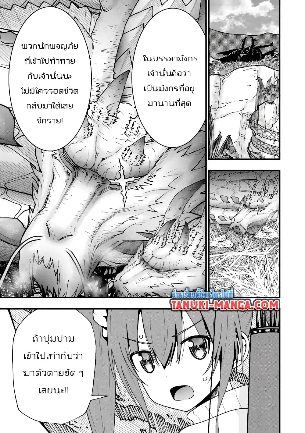 Maken no Deshi wa Munou de Saikyou! ตอนที่ 12 หน้า 2