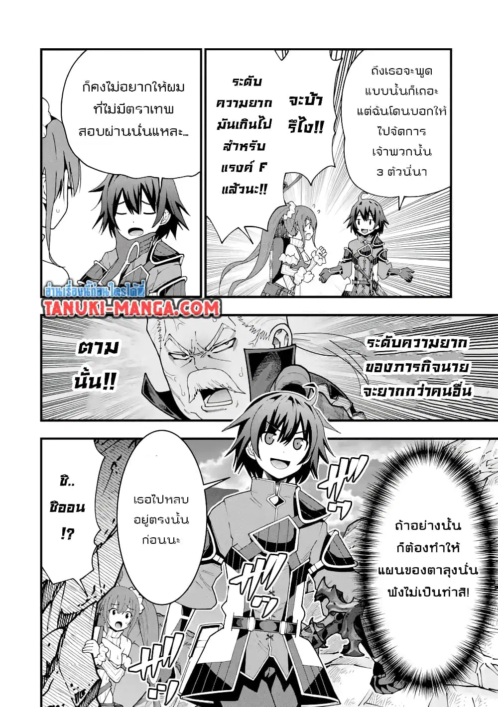 Maken no Deshi wa Munou de Saikyou! ตอนที่ 12 หน้า 3