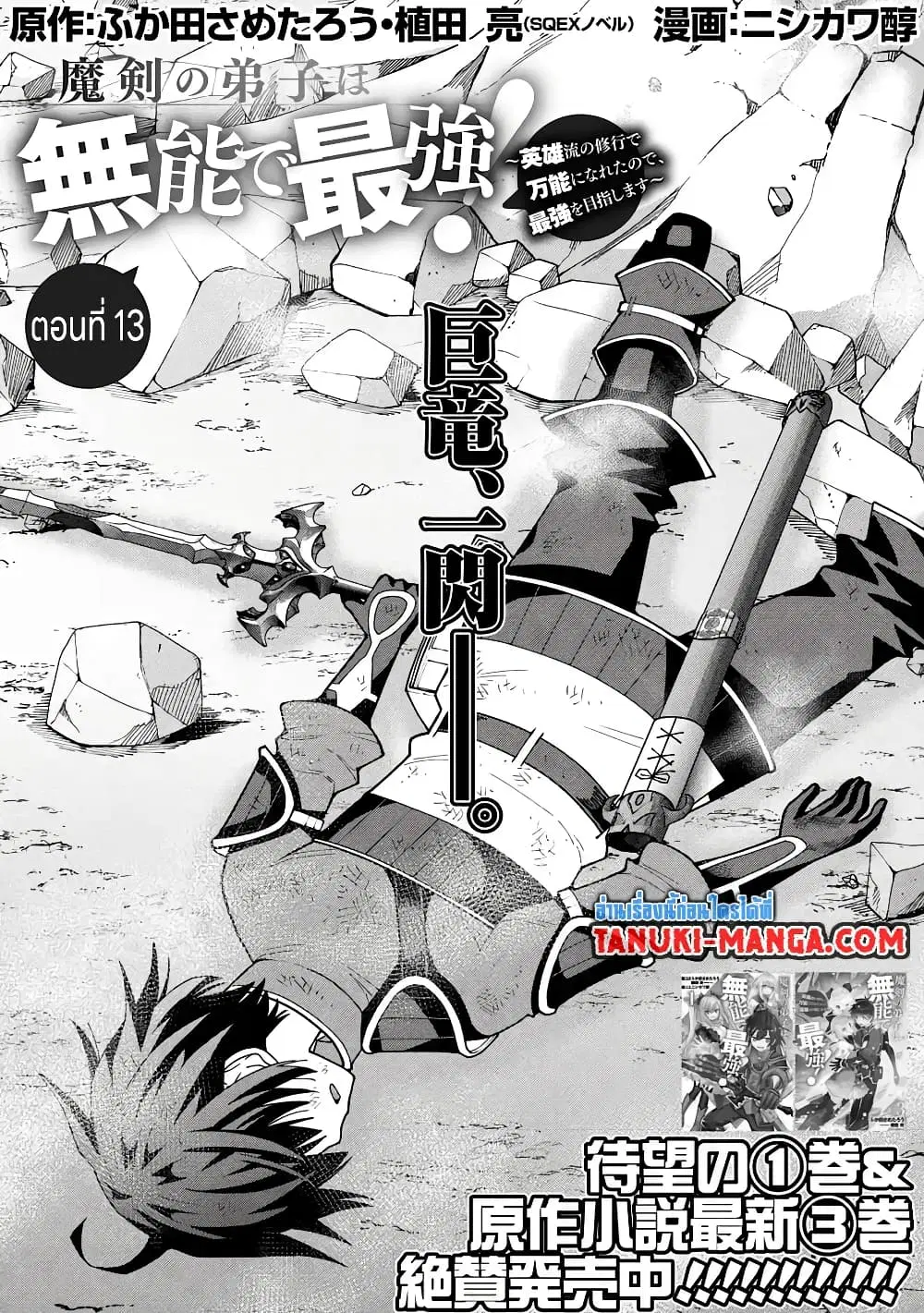 Maken no Deshi wa Munou de Saikyou! ตอนที่ 13 หน้า 1