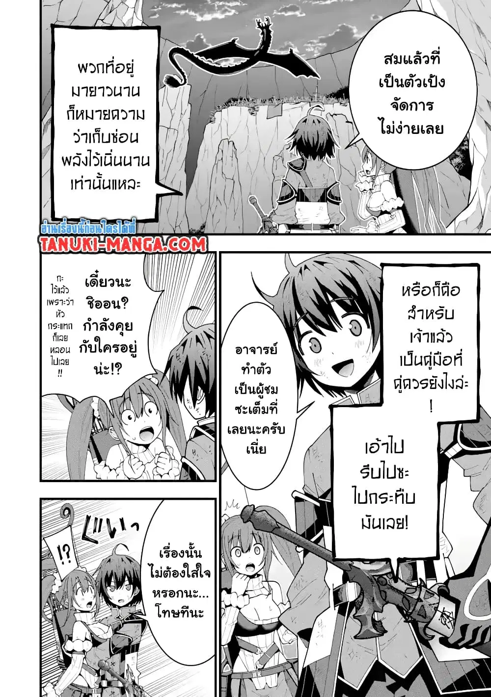 Maken no Deshi wa Munou de Saikyou! ตอนที่ 13 หน้า 2