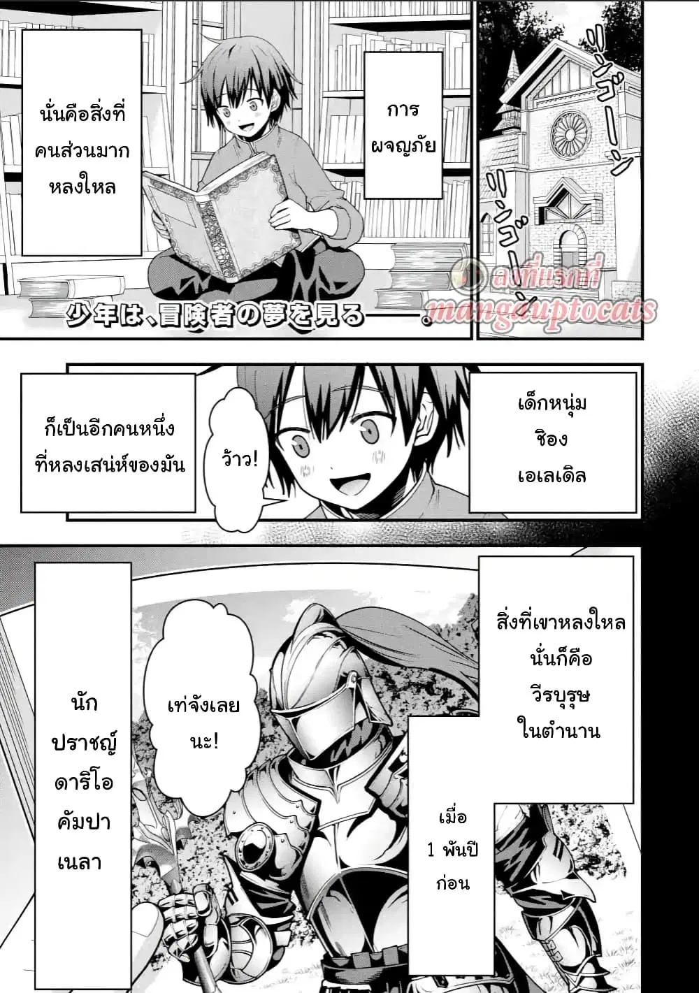 Maken no Deshi wa Munou de Saikyou! ตอนที่ 1.1 หน้า 1