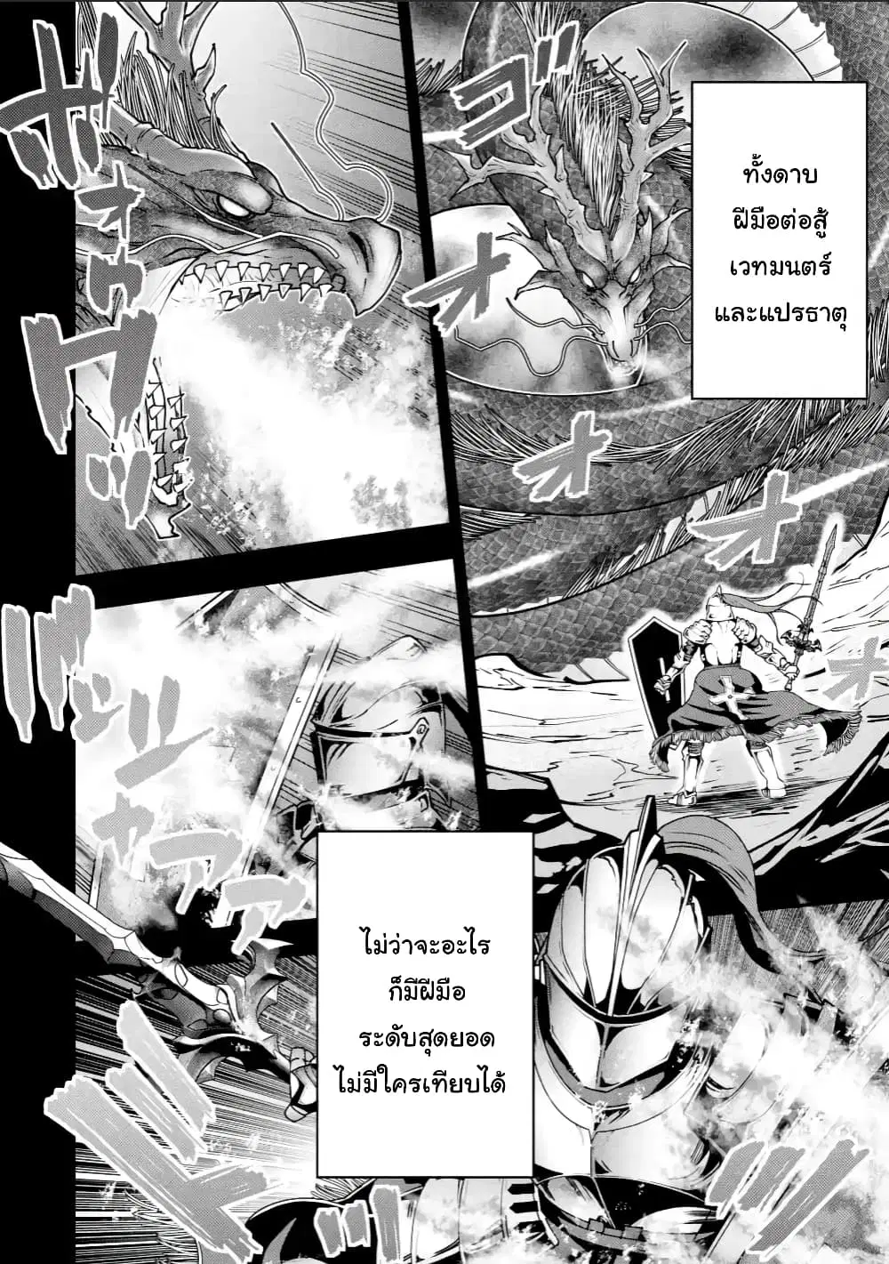 Maken no Deshi wa Munou de Saikyou! ตอนที่ 1.1 หน้า 2