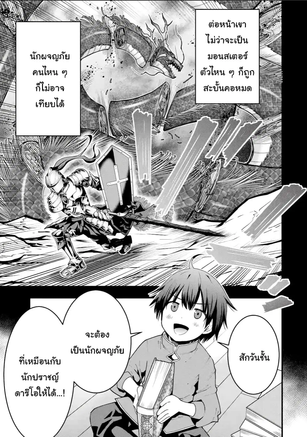 Maken no Deshi wa Munou de Saikyou! ตอนที่ 1.1 หน้า 3