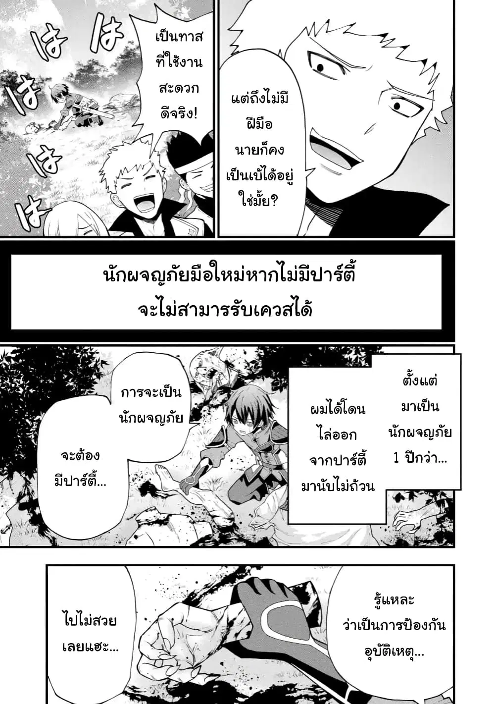 Maken no Deshi wa Munou de Saikyou! ตอนที่ 1.2 หน้า 3