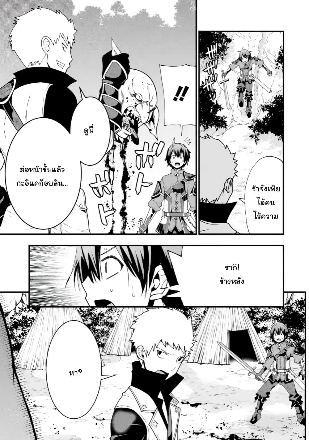 Maken no Deshi wa Munou de Saikyou! ตอนที่ 1.3 หน้า 3