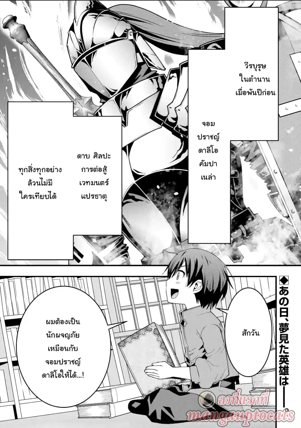 Maken no Deshi wa Munou de Saikyou! ตอนที่ 2.1 หน้า 1