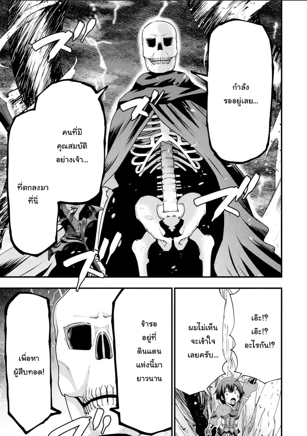 Maken no Deshi wa Munou de Saikyou! ตอนที่ 2.1 หน้า 2