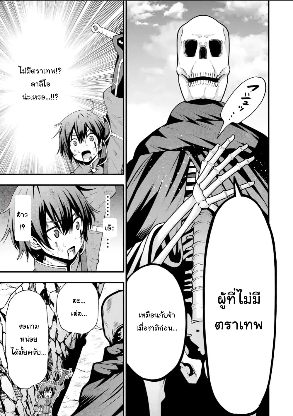 Maken no Deshi wa Munou de Saikyou! ตอนที่ 2.1 หน้า 3