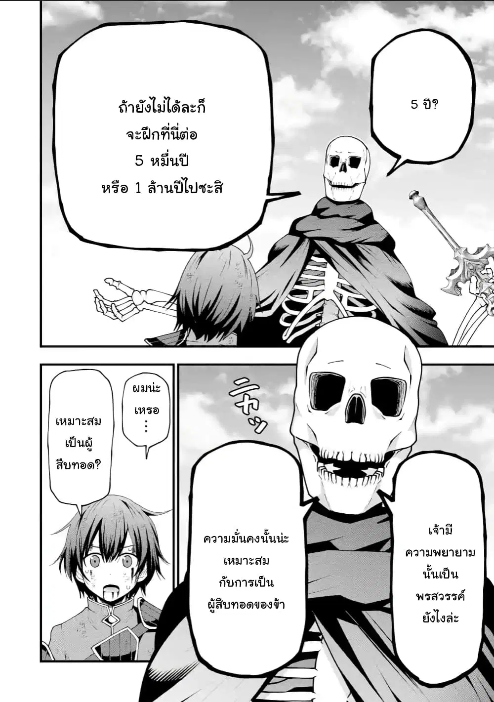 Maken no Deshi wa Munou de Saikyou! ตอนที่ 2.2 หน้า 1