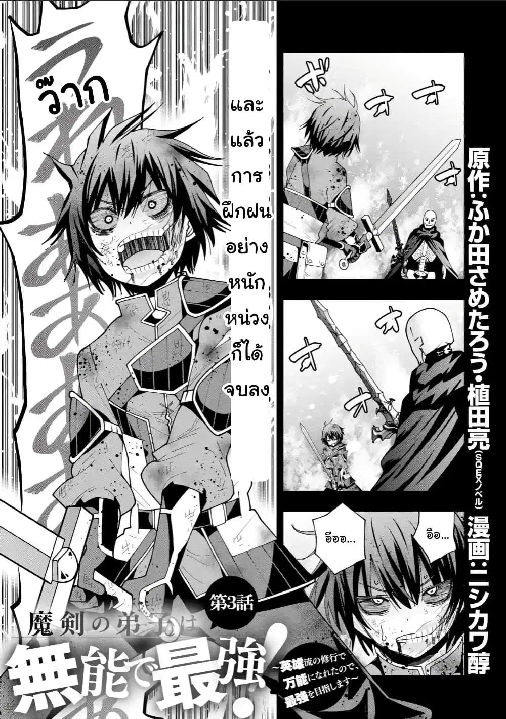 Maken no Deshi wa Munou de Saikyou! ตอนที่ 3.1 หน้า 1