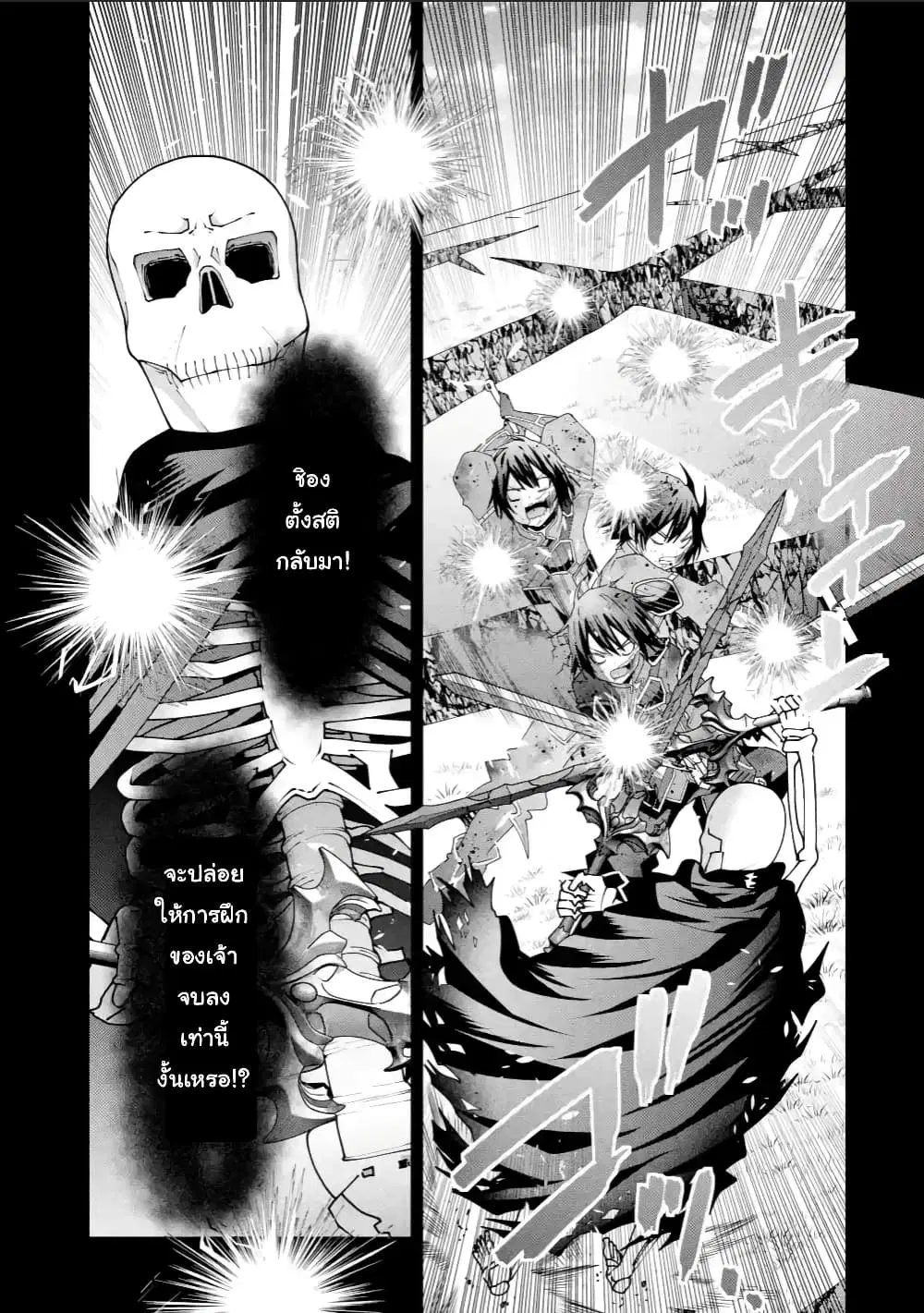Maken no Deshi wa Munou de Saikyou! ตอนที่ 3.1 หน้า 2