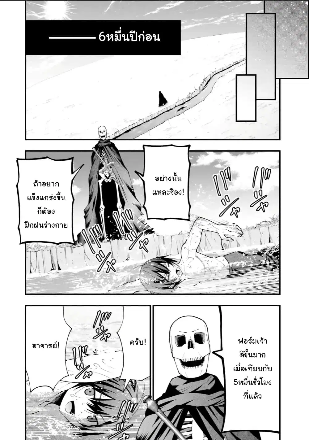 Maken no Deshi wa Munou de Saikyou! ตอนที่ 3.1 หน้า 3