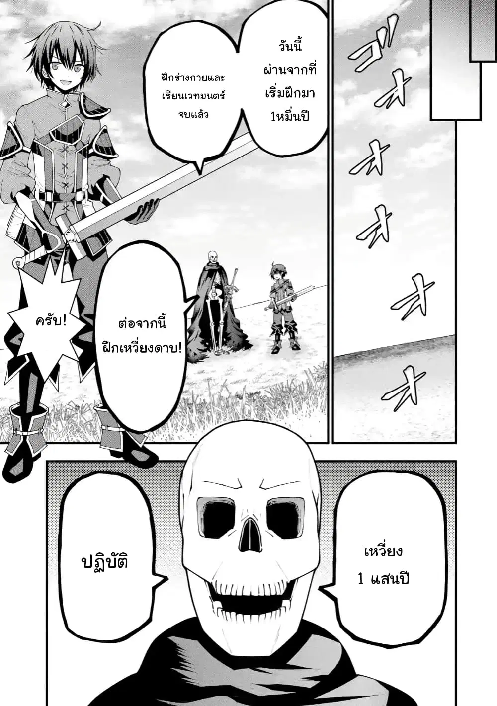 Maken no Deshi wa Munou de Saikyou! ตอนที่ 3.2 หน้า 1