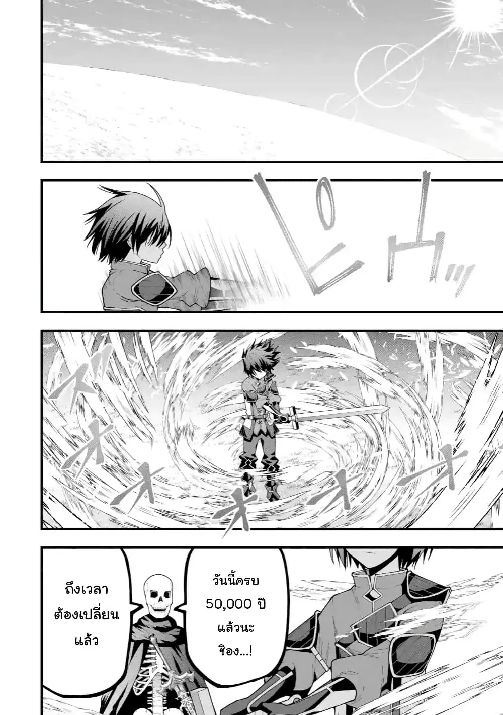 Maken no Deshi wa Munou de Saikyou! ตอนที่ 3.2 หน้า 3