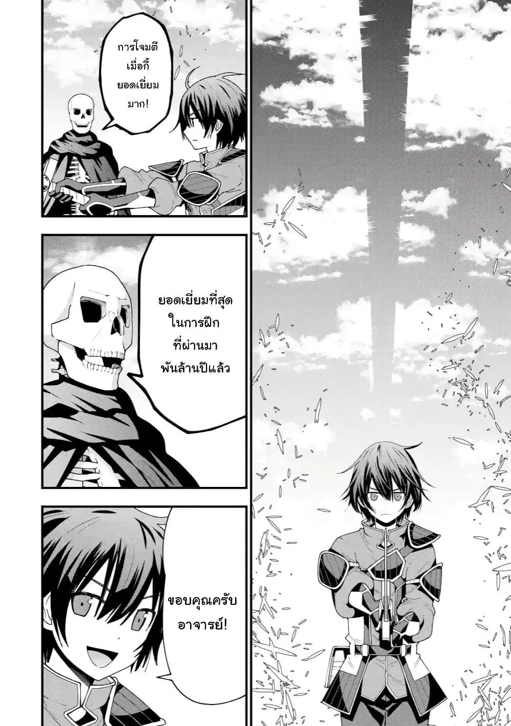 Maken no Deshi wa Munou de Saikyou! ตอนที่ 4.1 หน้า 1