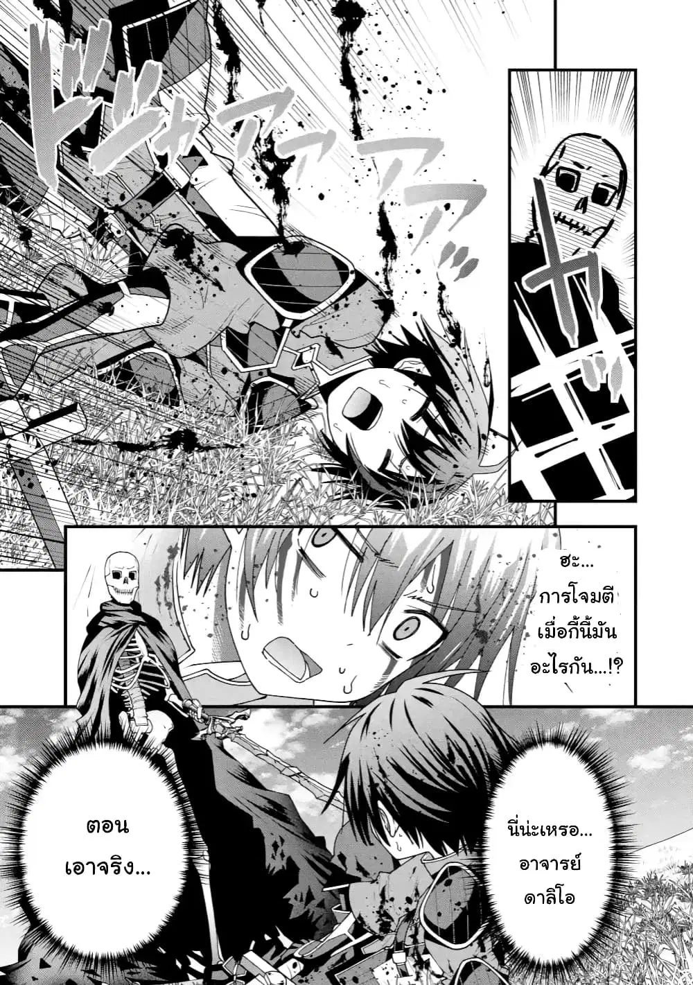 Maken no Deshi wa Munou de Saikyou! ตอนที่ 4.1 หน้า 3